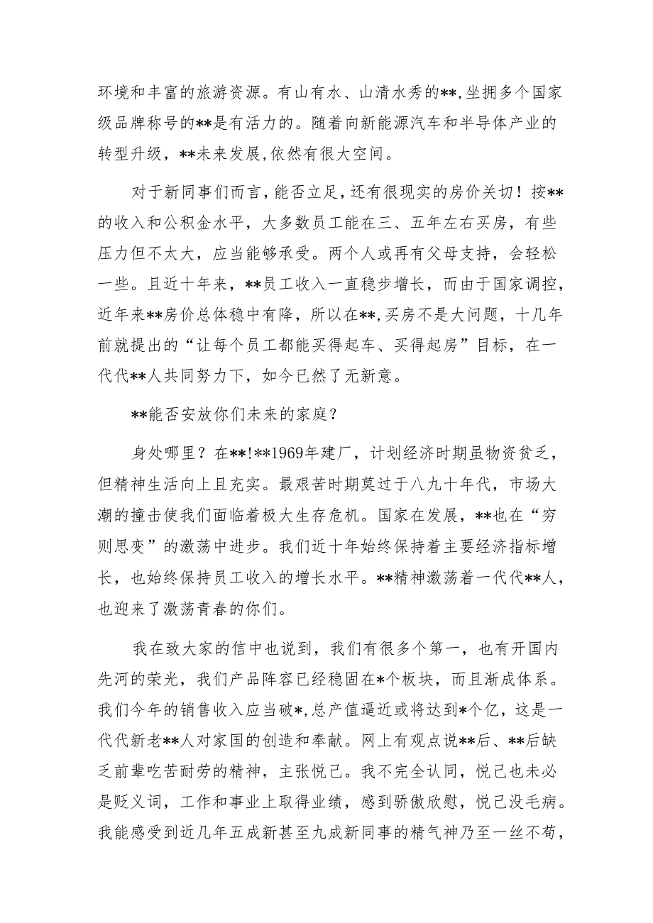 董事长在2022年新员工入职欢迎仪式上的致辞（集团公司）1.docx_第3页