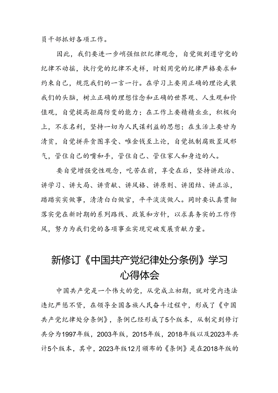 党员教师关于2024新修订中国共产党纪律处分条例心得体会十二篇.docx_第3页