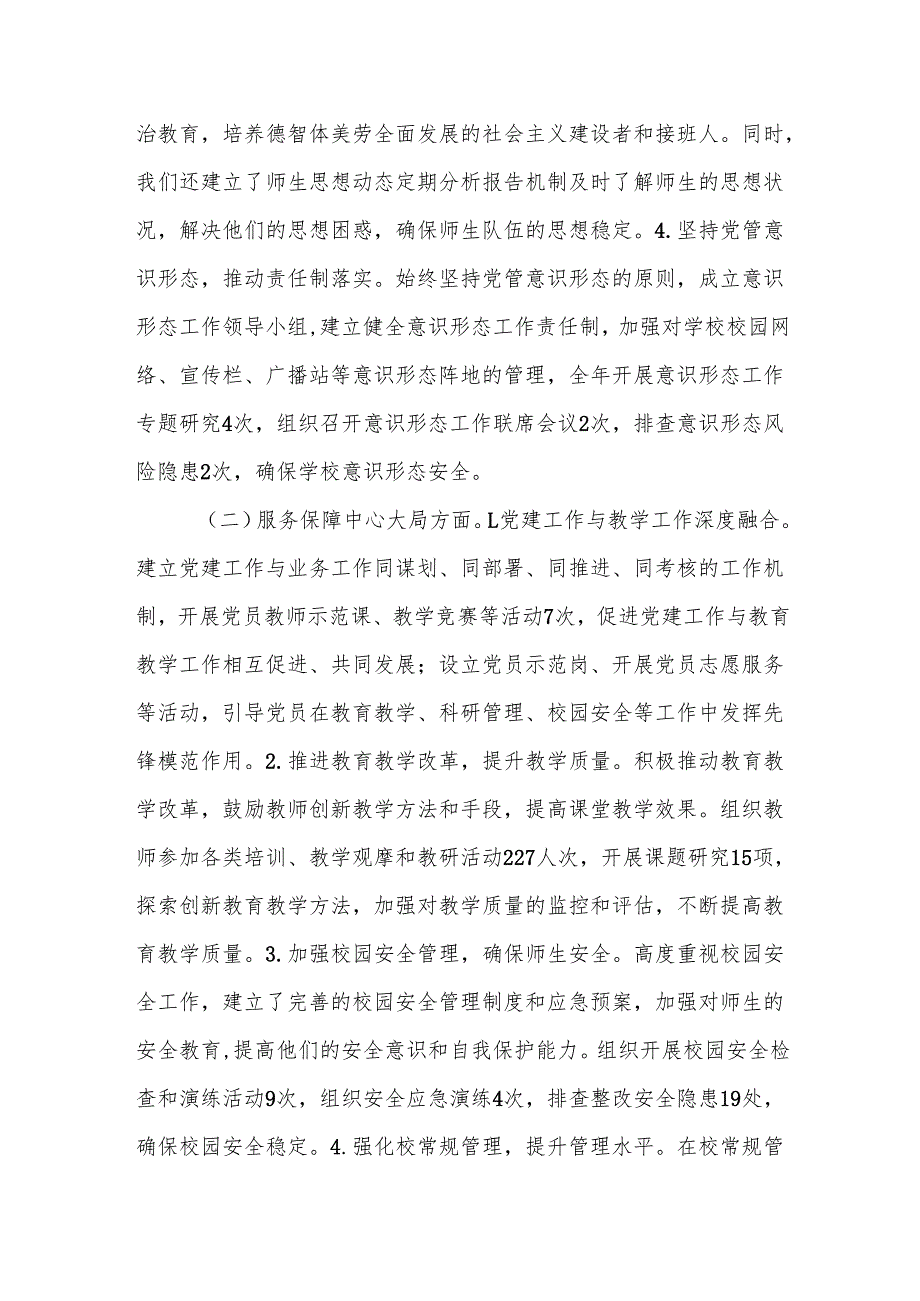 2024年学校党建工作述职报告(1).docx_第2页