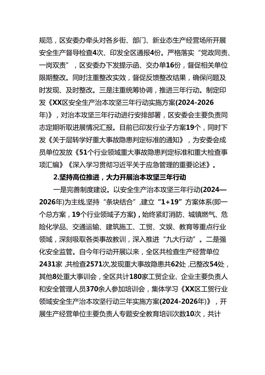 应急管理局2024工作总结汇编（6篇）.docx_第3页