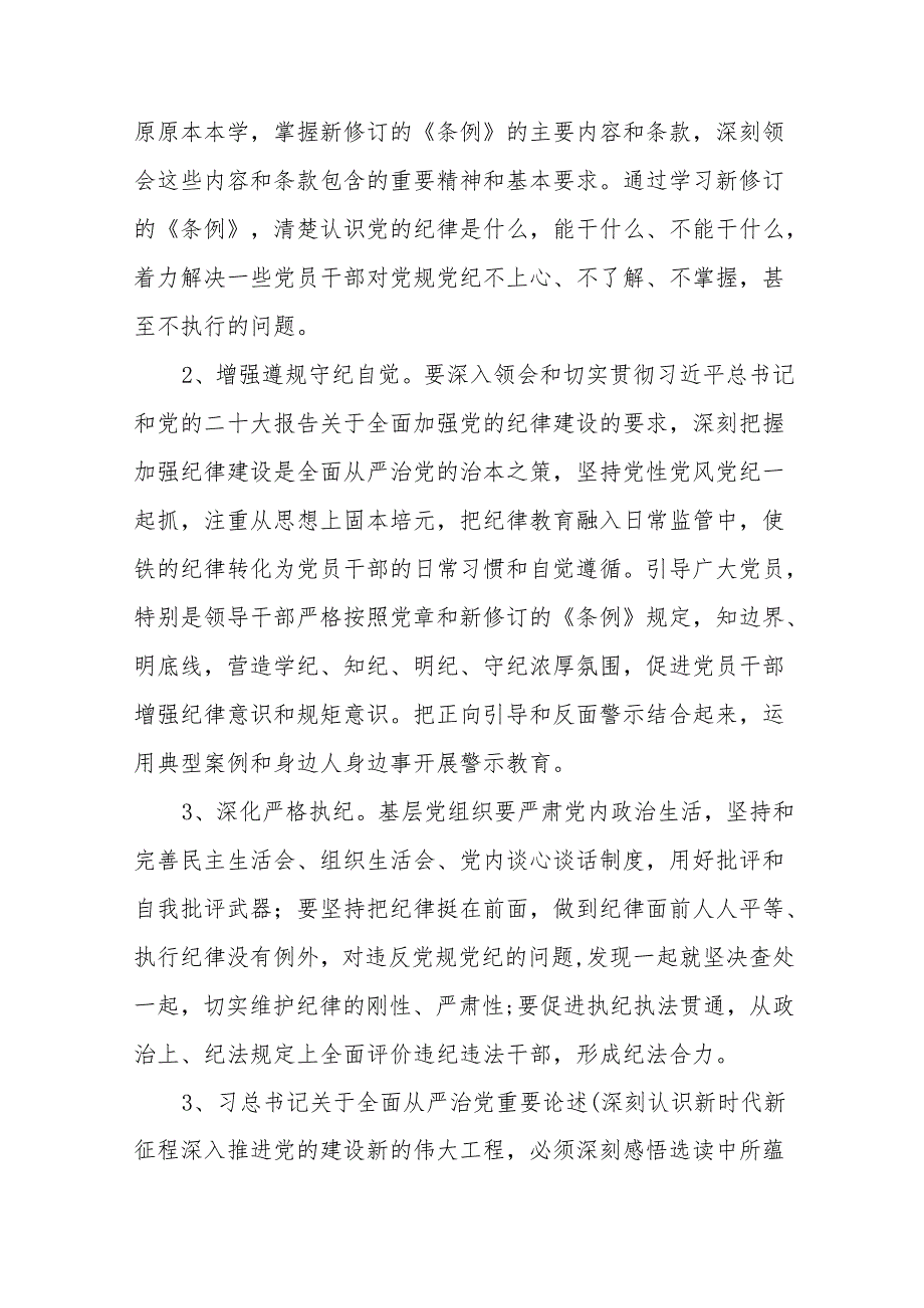 2024年党纪学习教育实施计划方案21篇.docx_第3页
