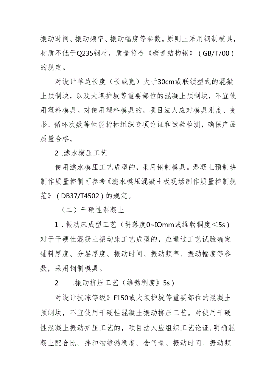 水利工程混凝土预制块质量控制技术要点（征.docx_第2页
