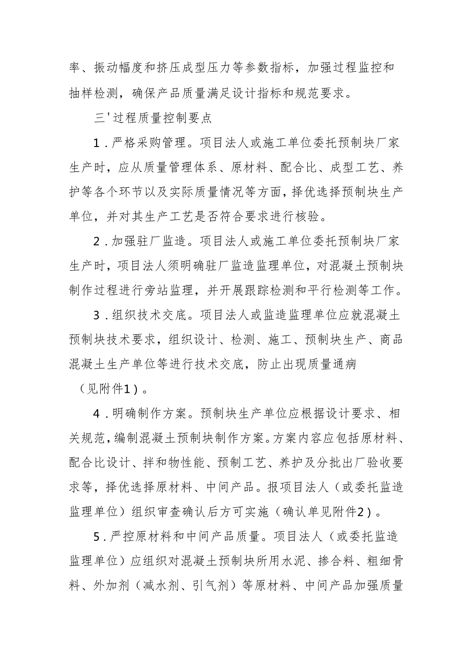 水利工程混凝土预制块质量控制技术要点（征.docx_第3页