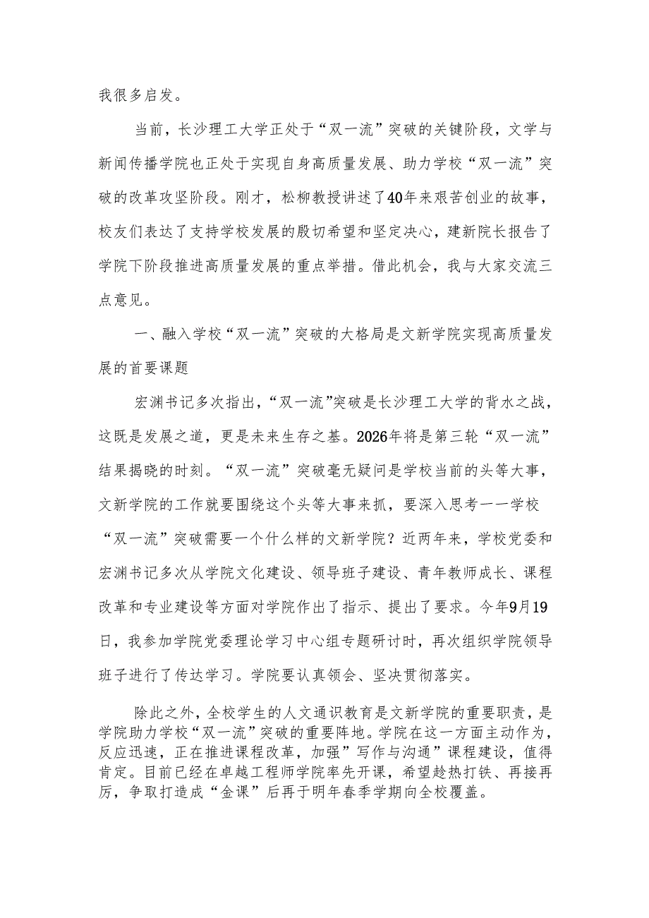 在学院本科办学四十周年高质量发展大会上的讲话.docx_第2页