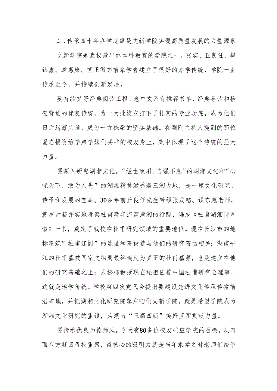 在学院本科办学四十周年高质量发展大会上的讲话.docx_第3页