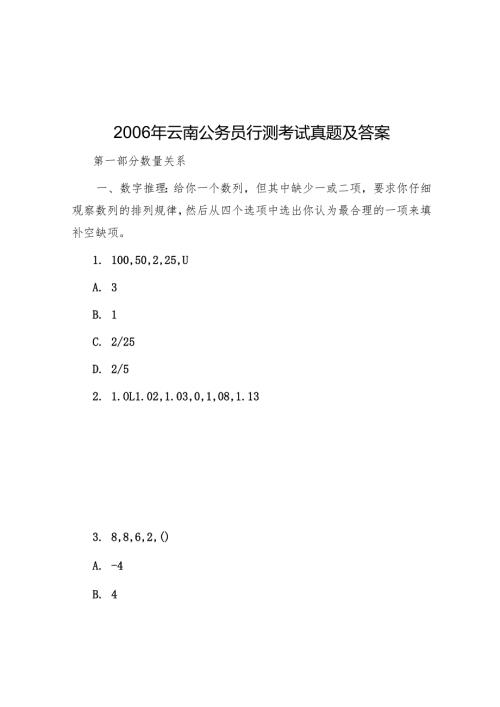 云南公务员行测考试真题及答案.docx