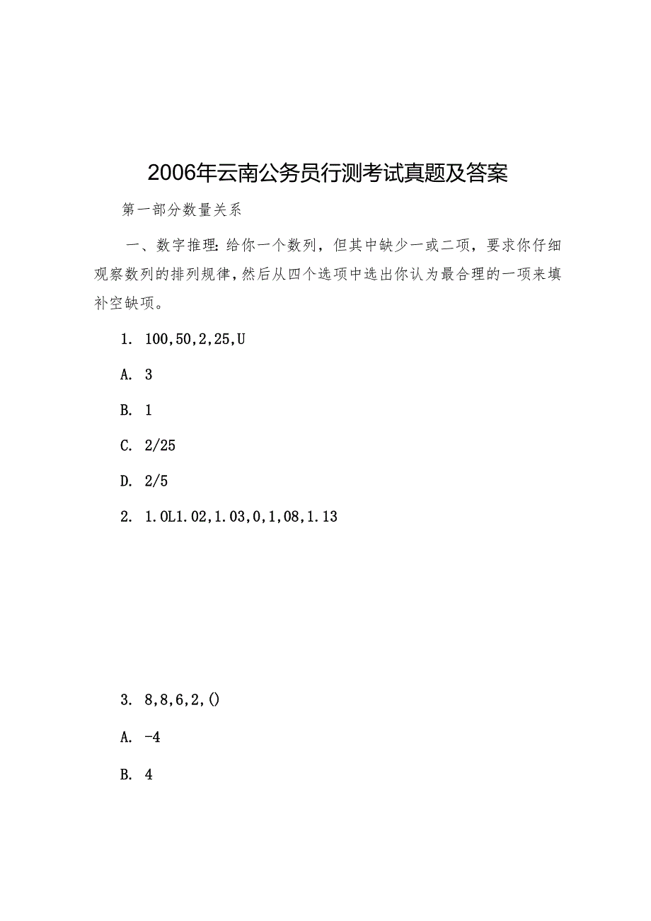 云南公务员行测考试真题及答案.docx_第1页