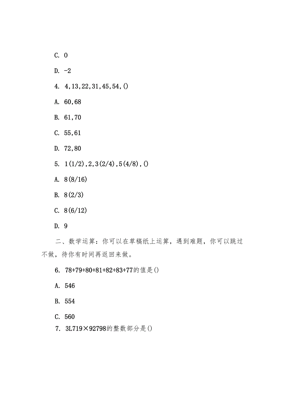 云南公务员行测考试真题及答案.docx_第2页