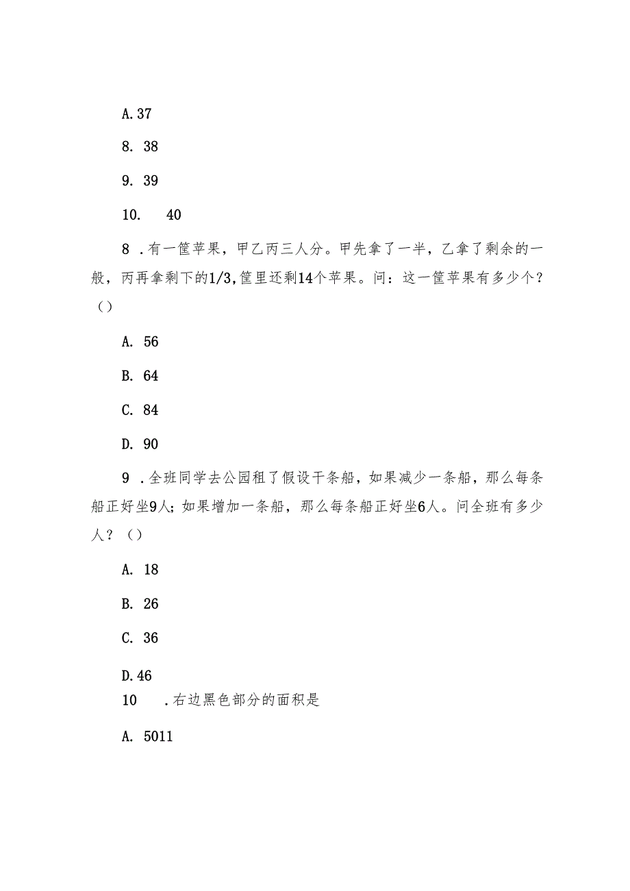 云南公务员行测考试真题及答案.docx_第3页