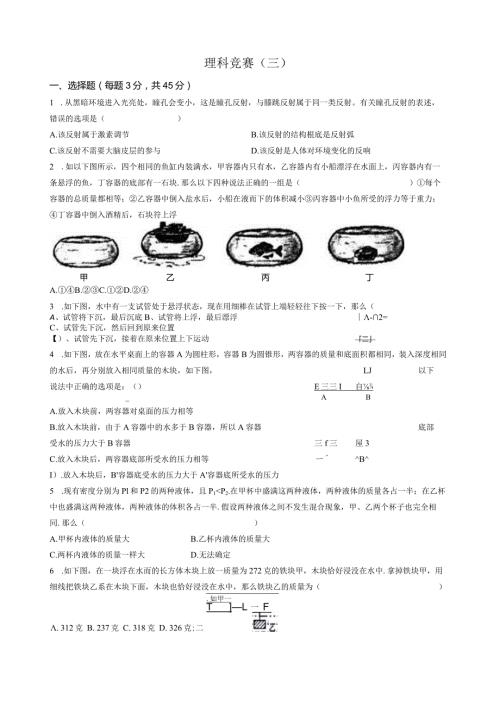 浙教版新教材八年级科学上册理科竞赛辅导(大气压浮力专题).docx