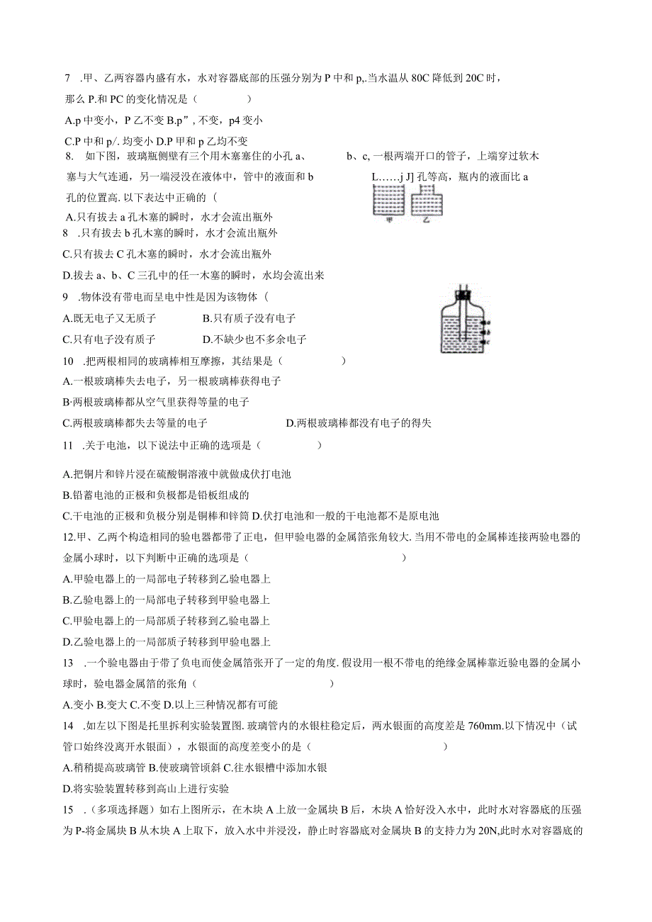 浙教版新教材八年级科学上册理科竞赛辅导(大气压浮力专题).docx_第2页