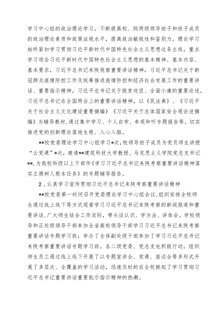 2024年上半年学校意识形态工作情况总结样本15篇（最新版）.docx_第3页