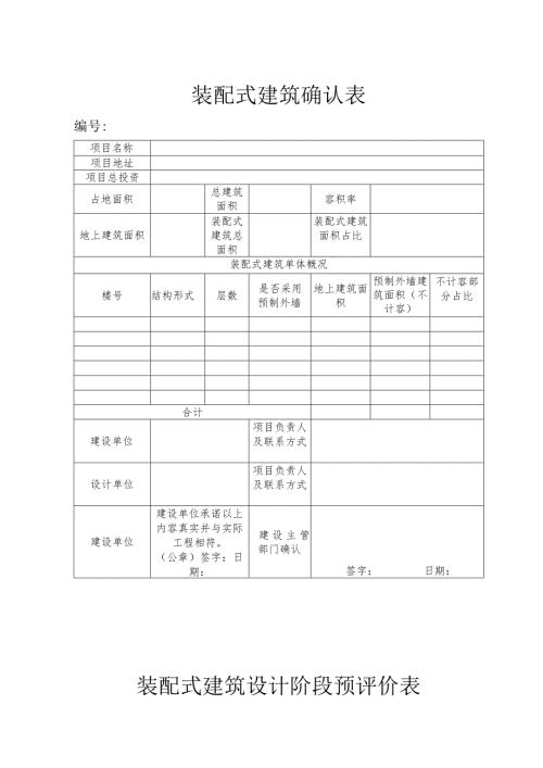 装配式建筑确认表.docx