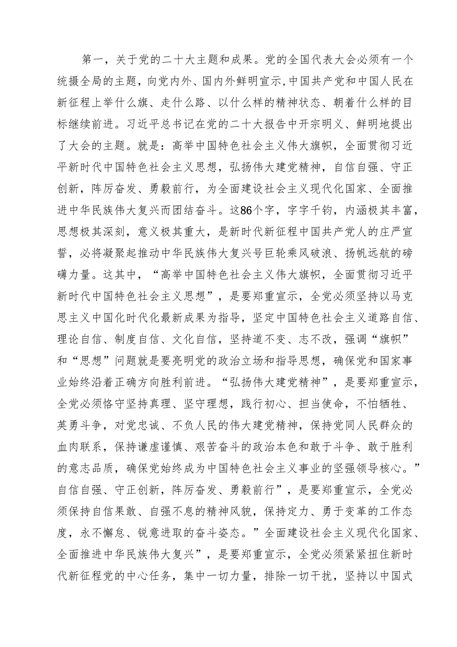 （12篇）2025学校教师党员教育系统专题党课讲稿.docx_第3页