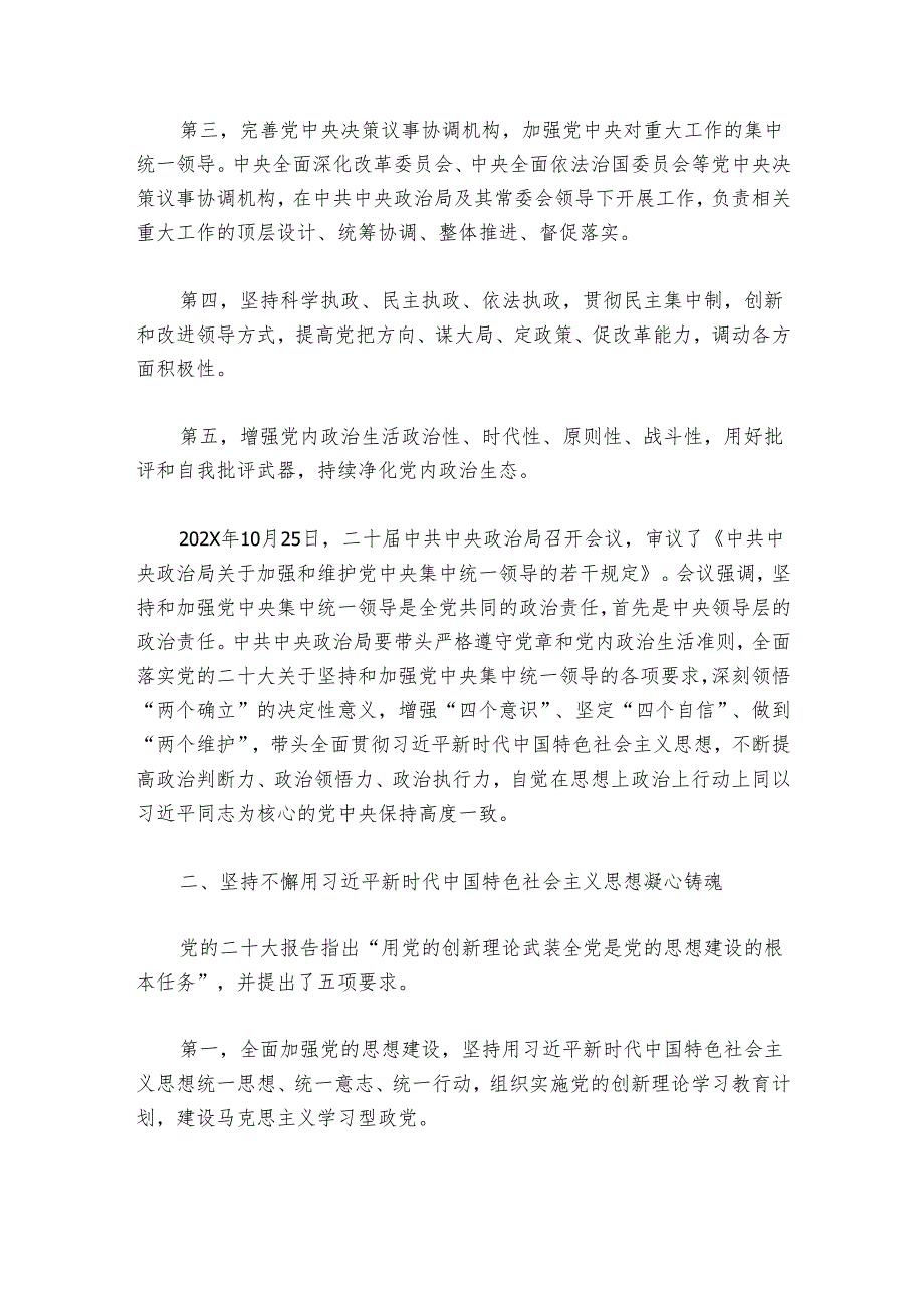 党课讲稿：坚定不移推进全面从严治党的七个重要任务.docx_第3页