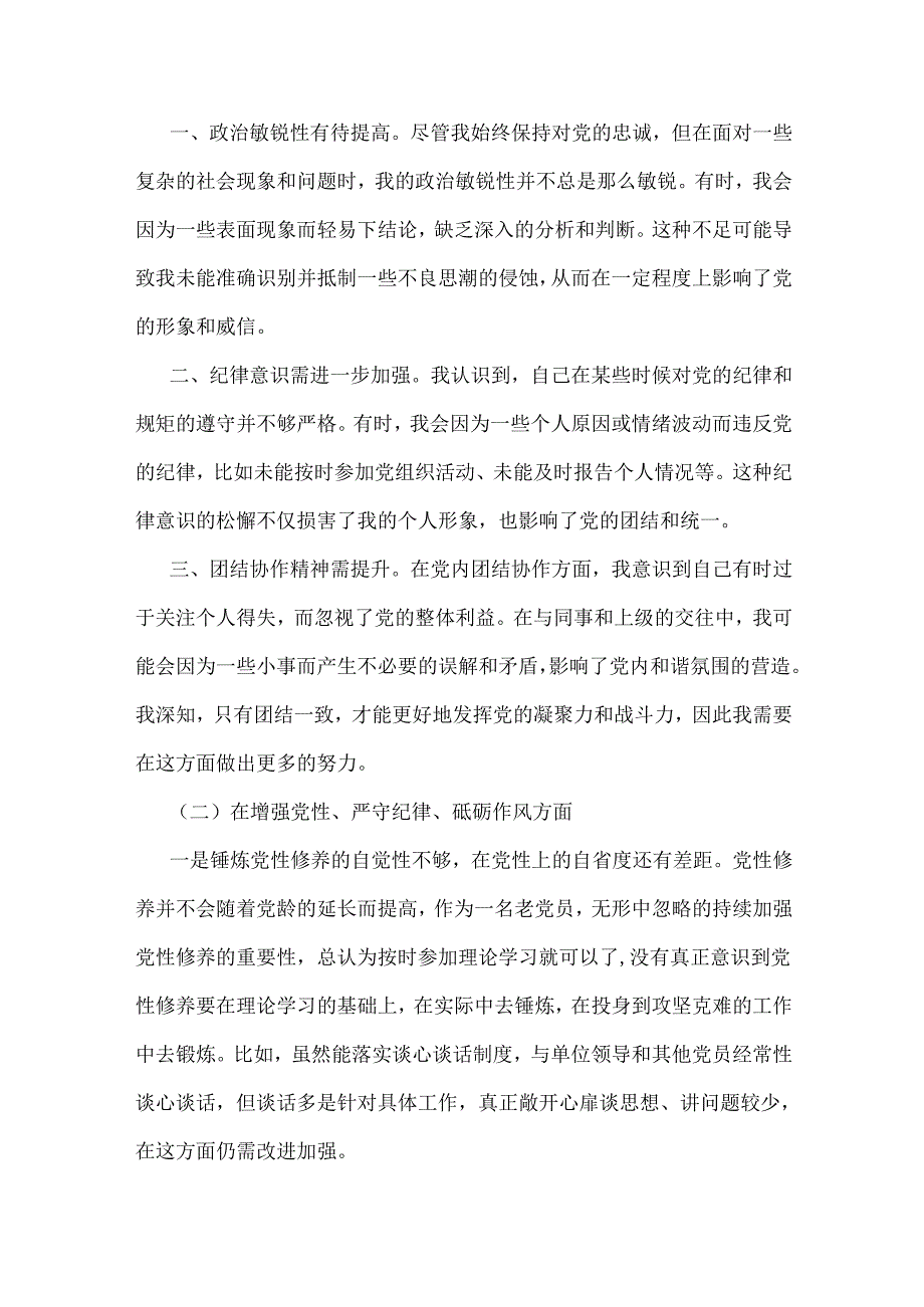 2025年围绕四个带头方面检查材料8篇稿与2024年党支部工作总结【7篇】.docx_第2页