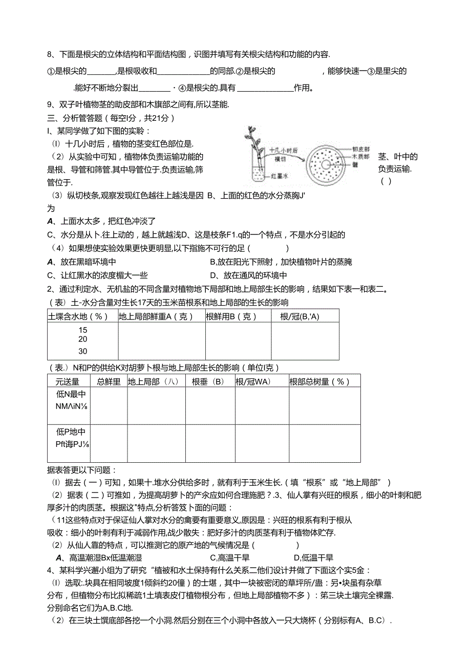 第三章植物与土壤单元测试卷.docx_第3页