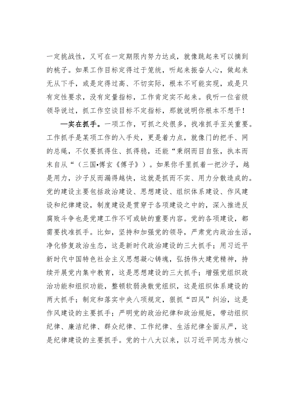 如何把党建工作抓得实而又实.docx_第3页