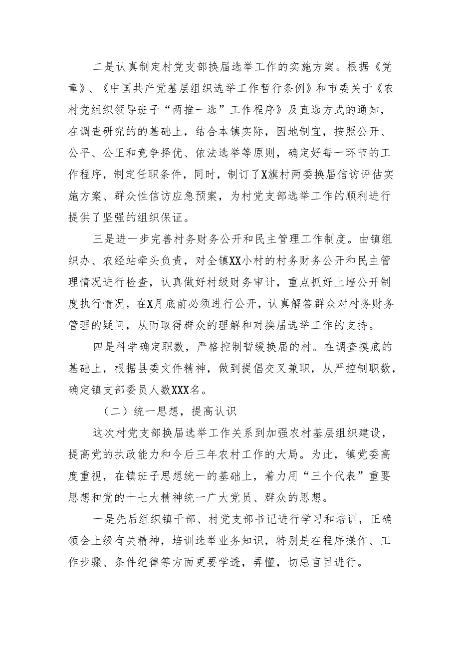 党支部换选举工作总结11篇（精选）.docx_第2页