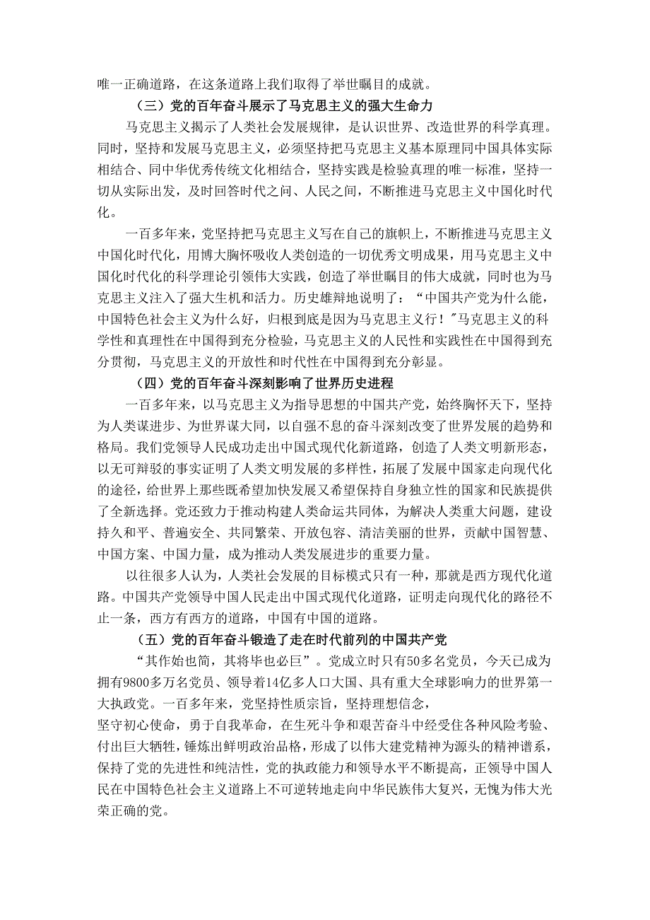 2024国开电大《中国近现代史纲要》大作业试卷B参考答案二.docx_第2页
