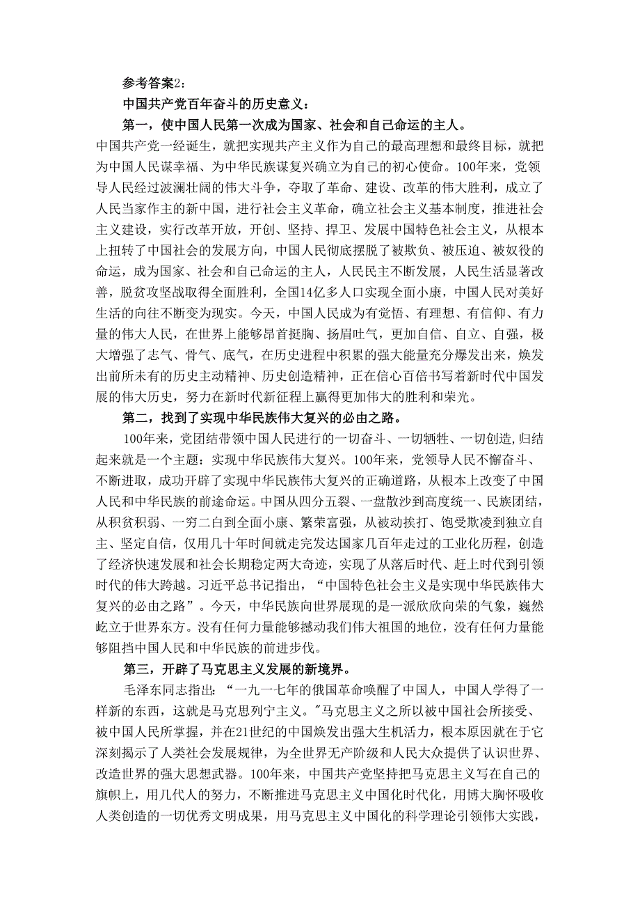 2024国开电大《中国近现代史纲要》大作业试卷B参考答案二.docx_第3页