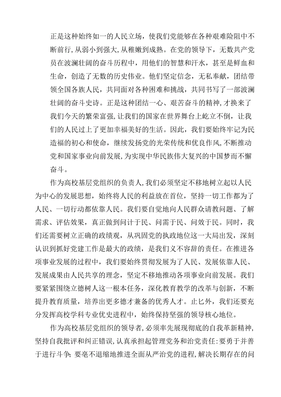 党的二十三中全会党课讲稿（共8篇）.docx_第3页