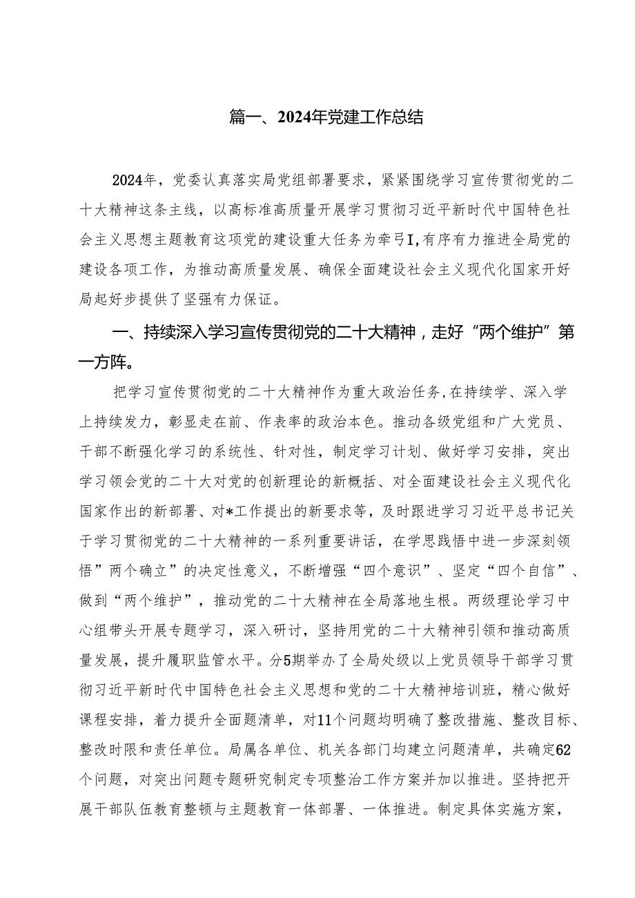 2024年党建工作总结范本10篇（最新版）.docx_第2页