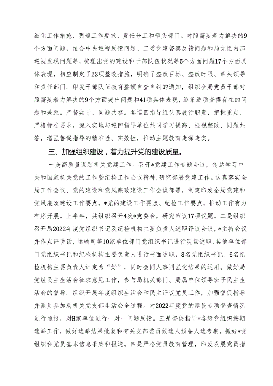 2024年党建工作总结范本10篇（最新版）.docx_第3页