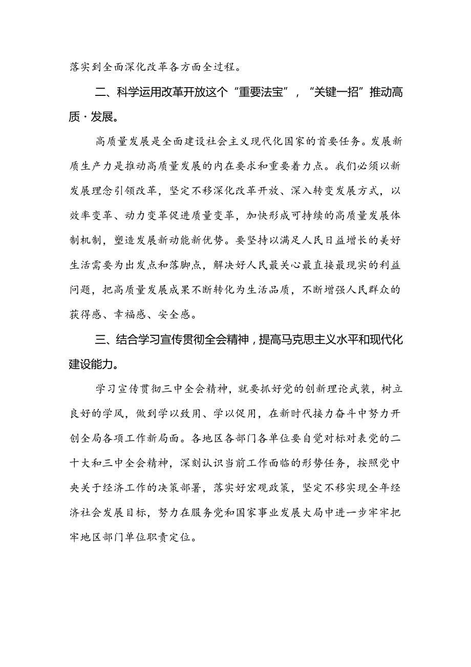 传达学习二十三中全会精神时的主持词与讲话提纲（11篇）.docx_第3页
