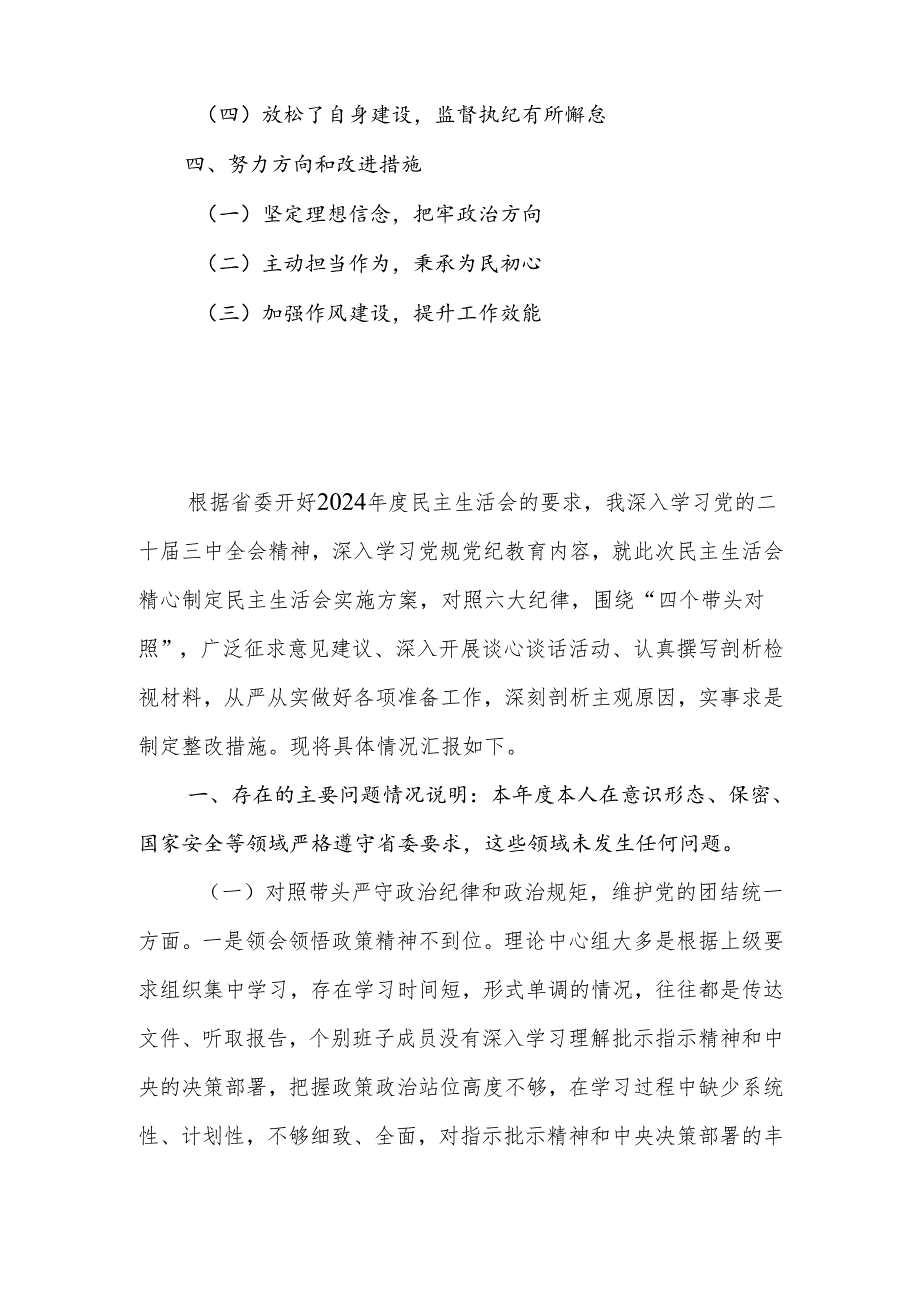 2024年民主生活会“四个带头”个人检查材料（含个人事项上级申报）.docx_第2页