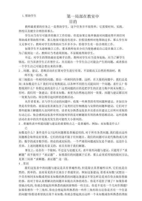 波利亚的《怎样解题》(word版).docx