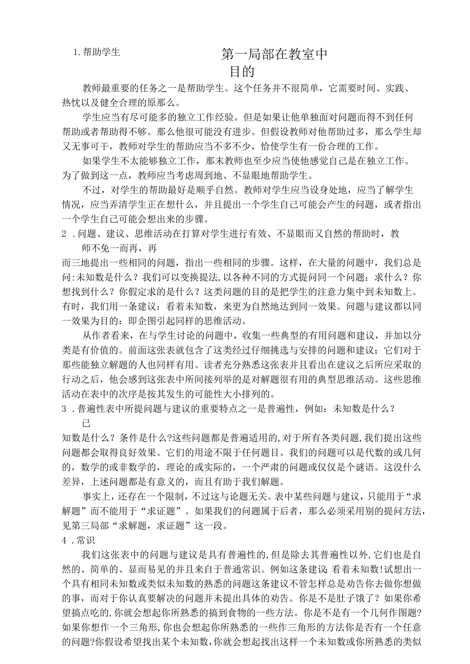 波利亚的《怎样解题》(word版).docx_第1页