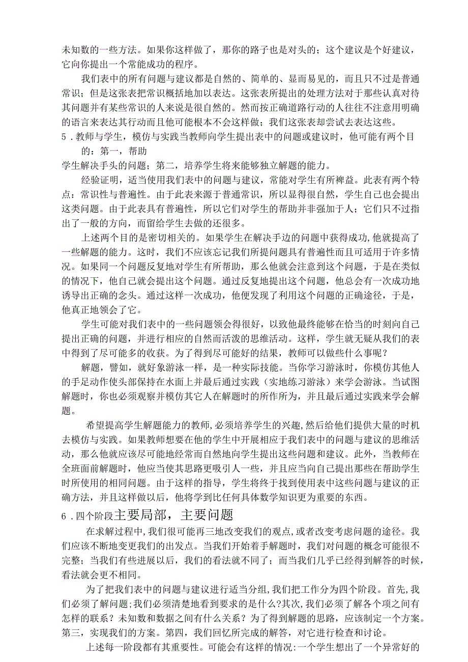 波利亚的《怎样解题》(word版).docx_第2页