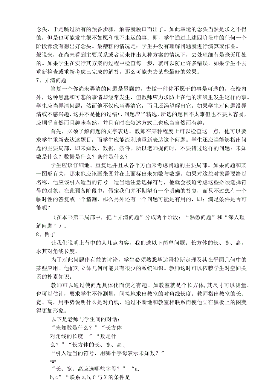波利亚的《怎样解题》(word版).docx_第3页