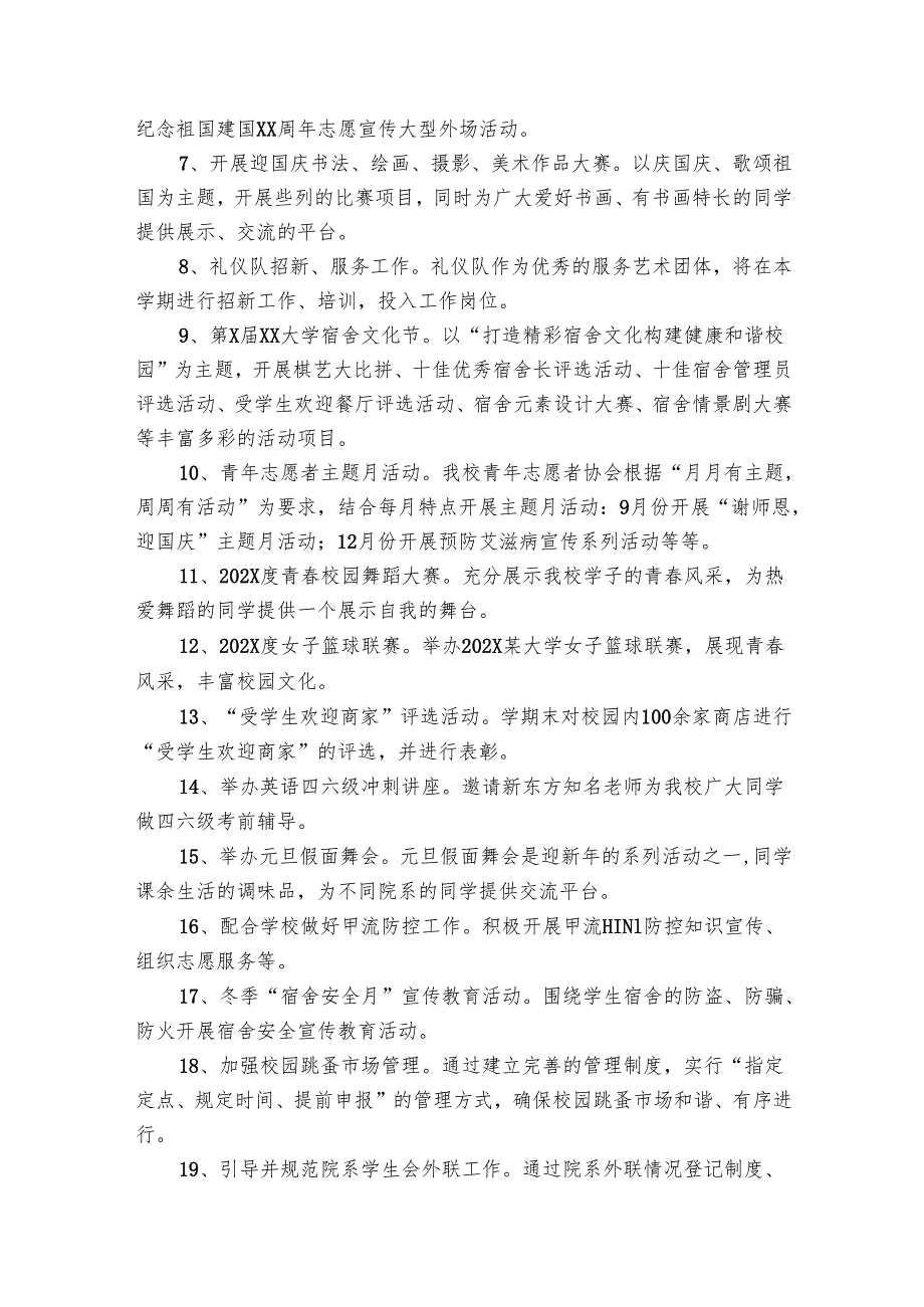 大学学生会2025年工作要点计划月历表范文（28篇）3.docx_第3页
