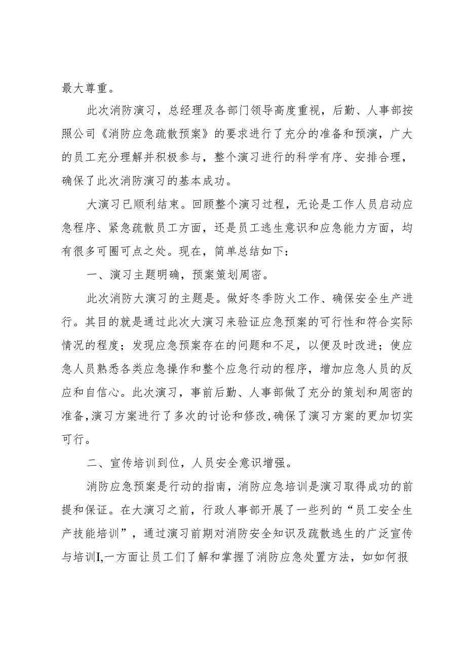 消防兵爱岗敬业演讲稿与消防安全演习演讲稿.docx_第2页