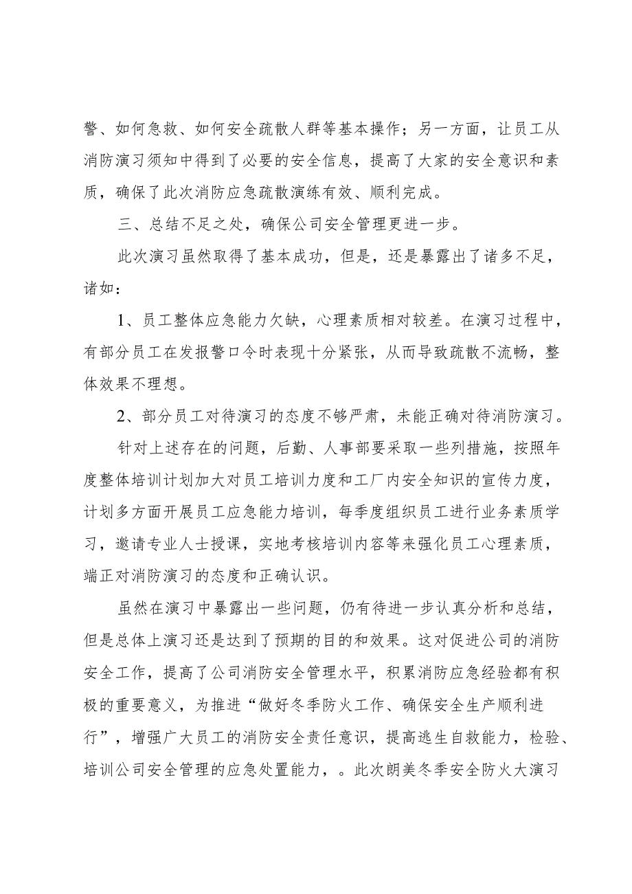 消防兵爱岗敬业演讲稿与消防安全演习演讲稿.docx_第3页