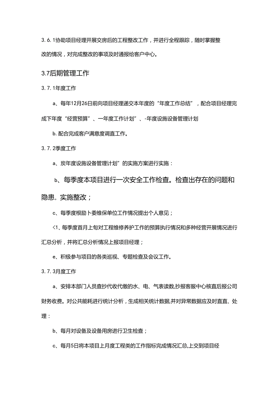 物业公司工程部工程维修主管岗位作业指导书.docx_第2页