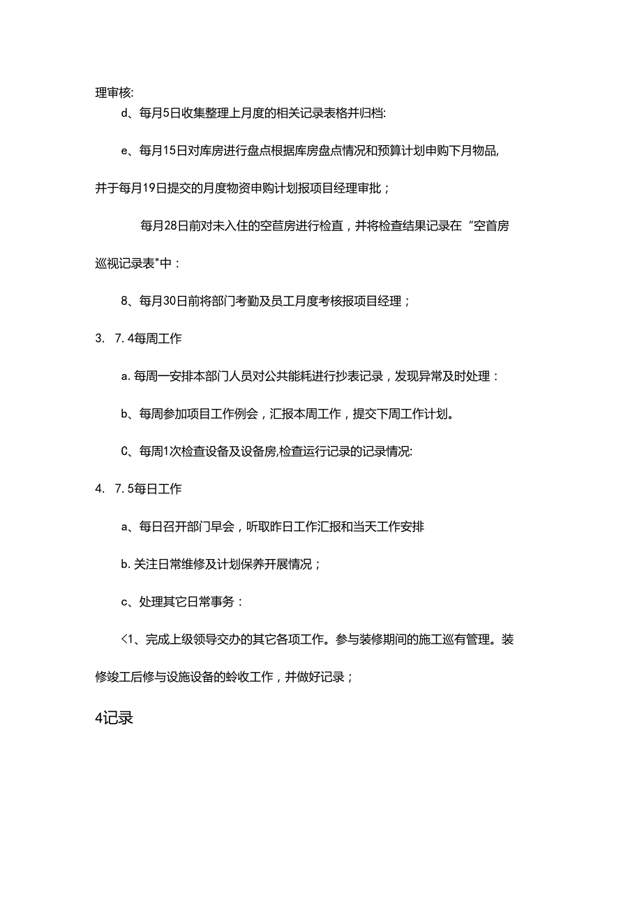 物业公司工程部工程维修主管岗位作业指导书.docx_第3页