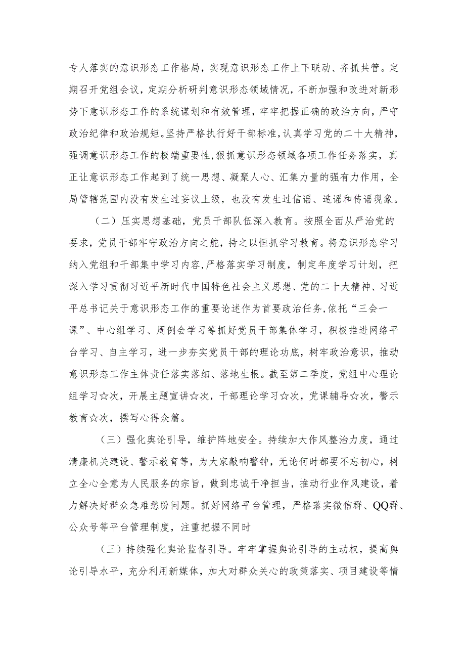2024年第二季度意识形态工作分析研判报告最新精选版【11篇】.docx_第2页