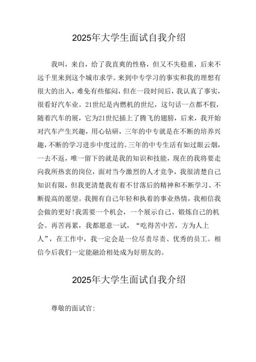 大学生2025年《面试》个人介绍 合计11份.docx