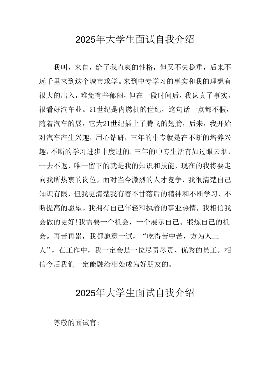 大学生2025年《面试》个人介绍 合计11份.docx_第1页