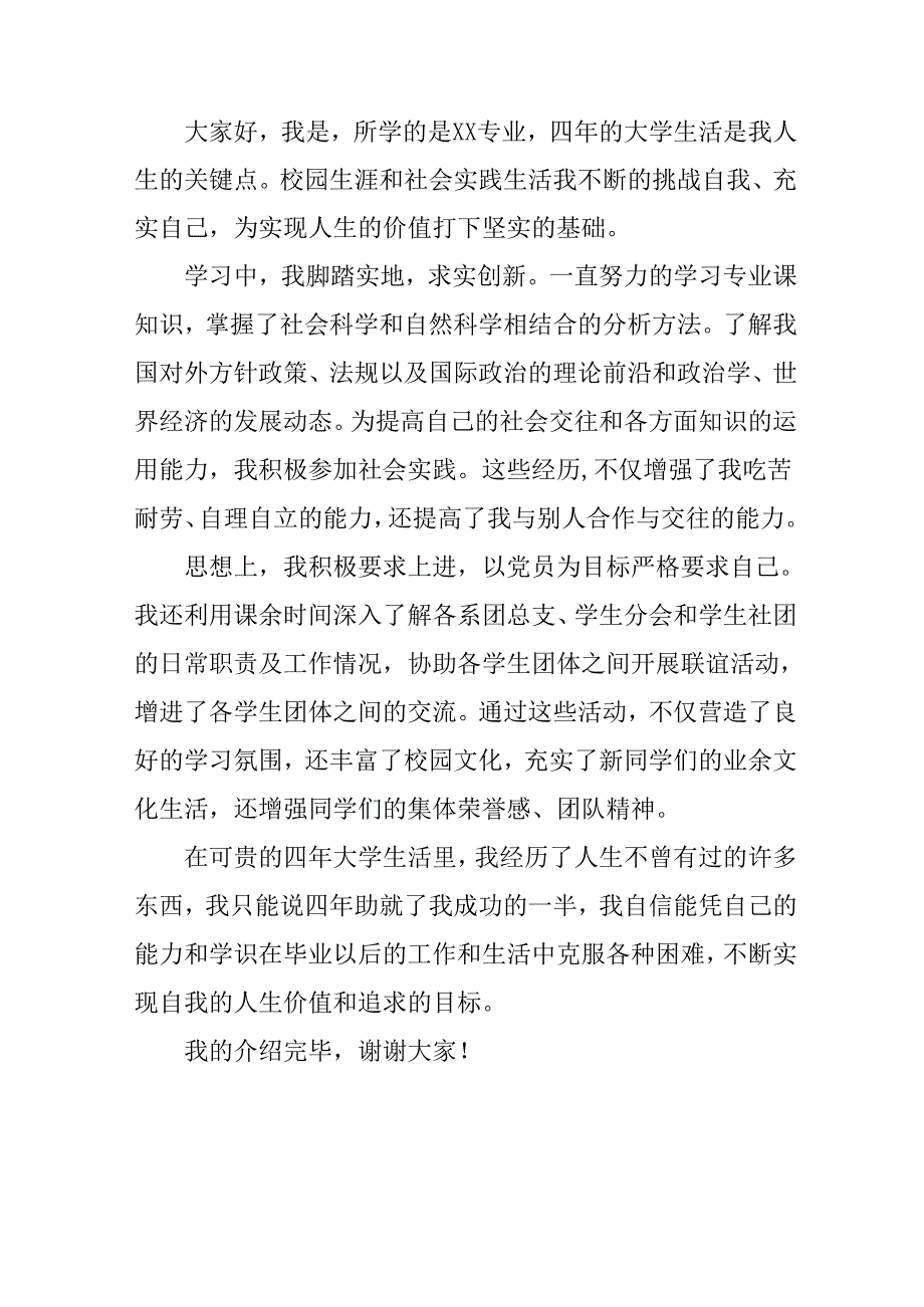 大学生2025年《面试》个人介绍 合计11份.docx_第2页