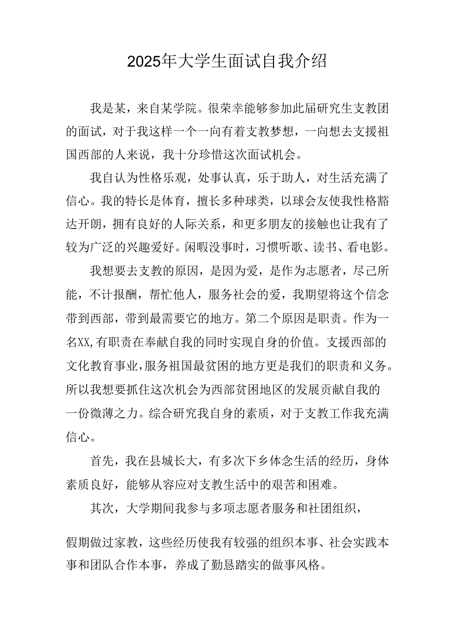 大学生2025年《面试》个人介绍 合计11份.docx_第3页