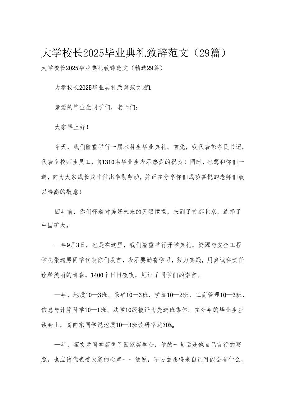 大学校长2025毕业典礼致辞范文（29篇）.docx_第1页