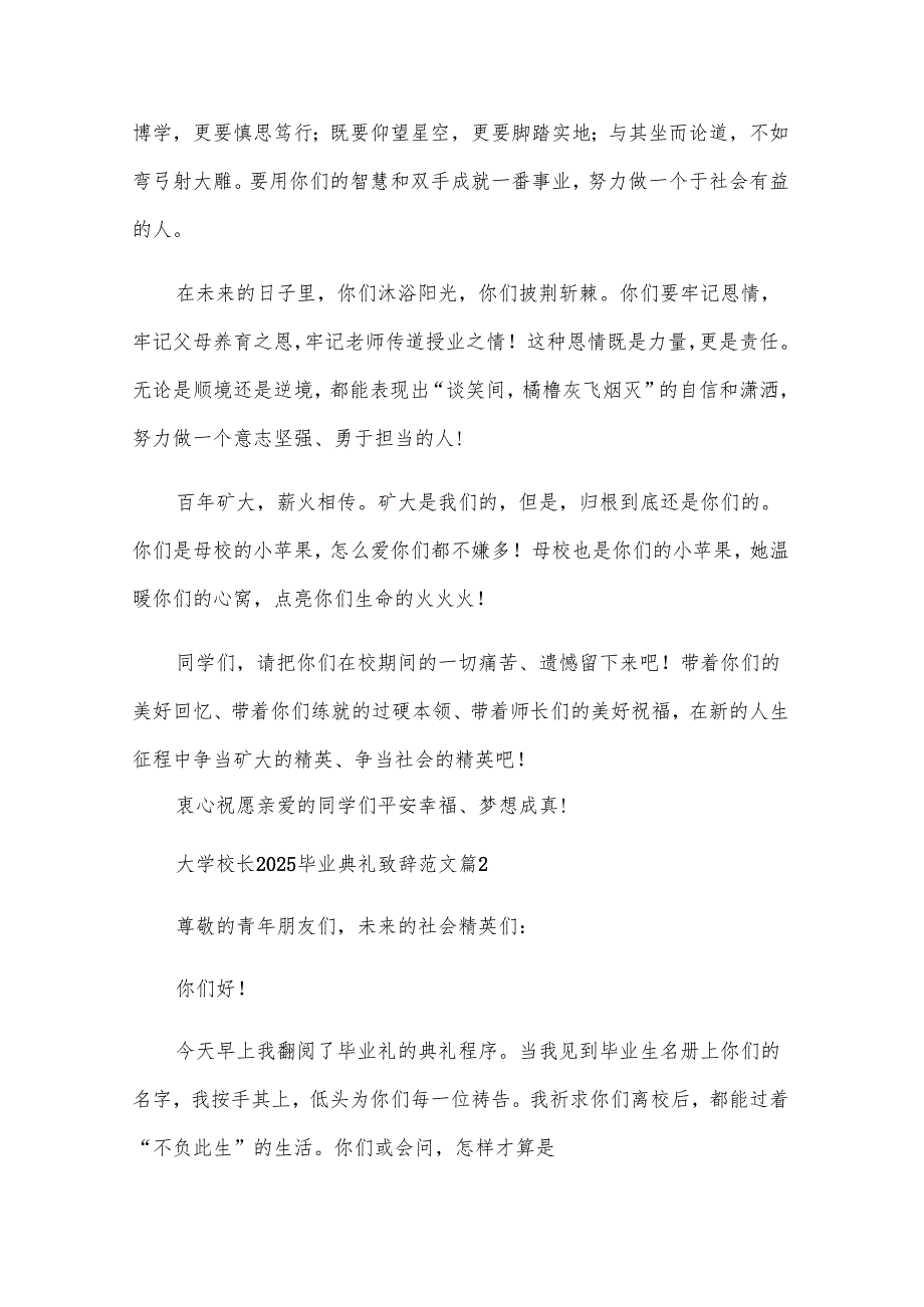 大学校长2025毕业典礼致辞范文（29篇）.docx_第3页