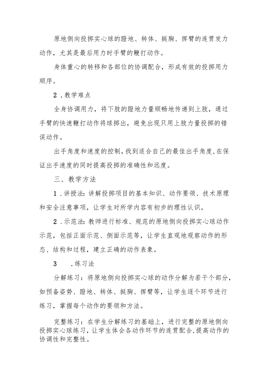 八年级体育与健康《投掷》教案.docx_第2页