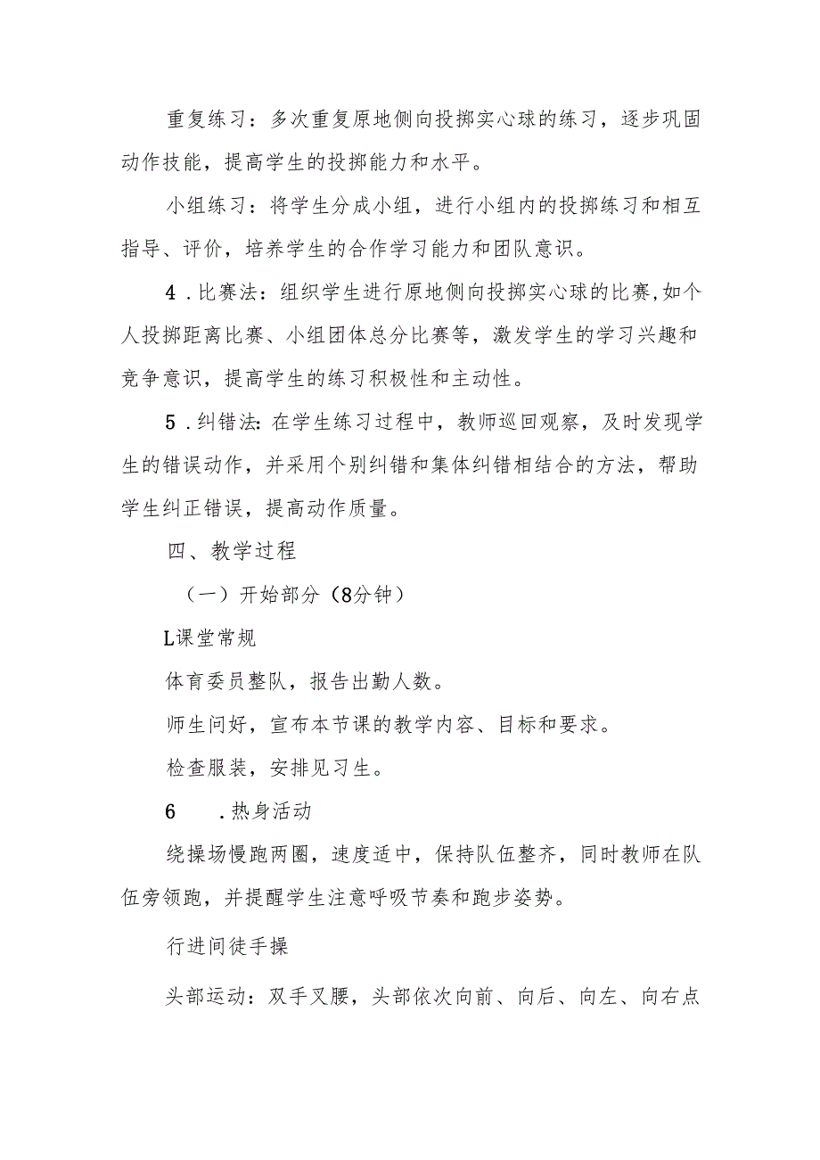 八年级体育与健康《投掷》教案.docx_第3页