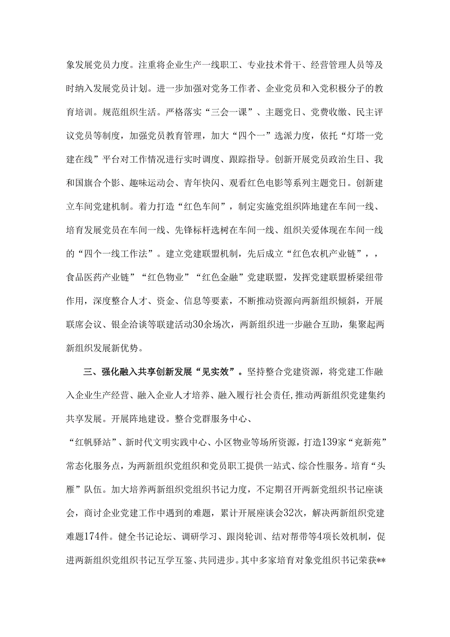2024年“两新”党建工作报告【4篇】汇编供参考.docx_第2页
