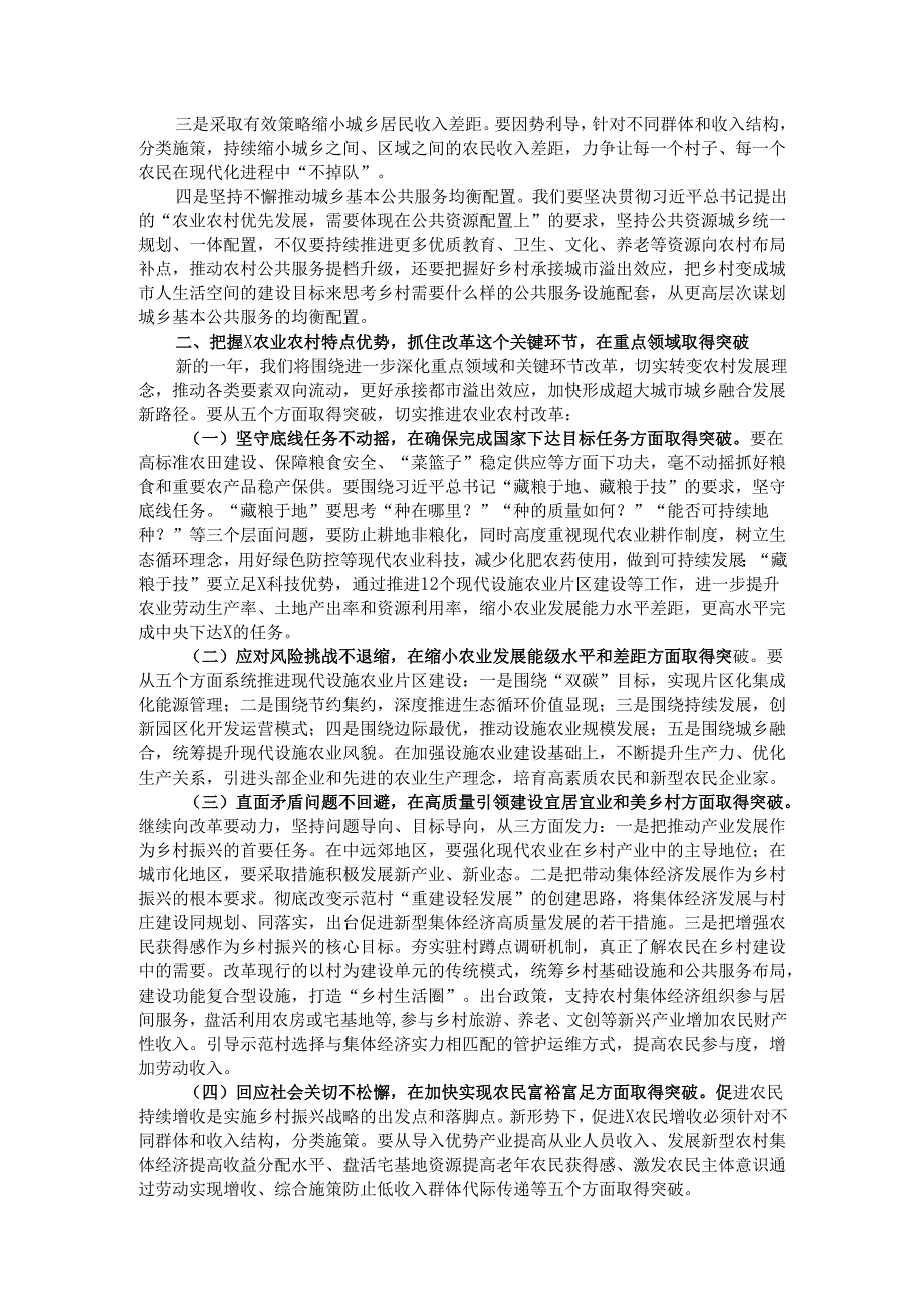 在市农业农村委2025年工作务虚会上的讲话.docx_第2页